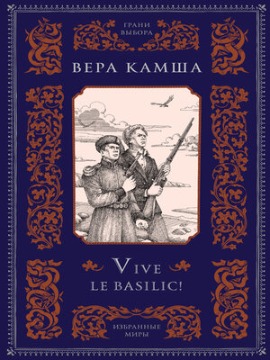 cover image of Vive le basilic!